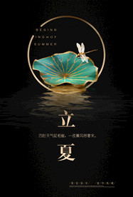 金色立夏大气海报