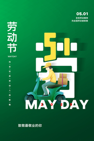 劳动节致敬海报