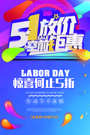 五一放价促销