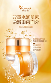 保湿霜海报 保湿霜设计 水润霜