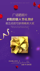 情人节礼物海报设计