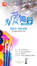 为爱同行公益海报