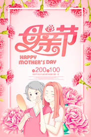 母亲节
