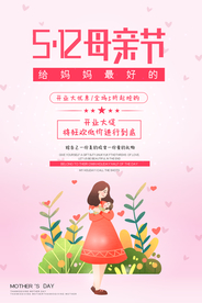 母亲节