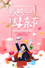母亲节