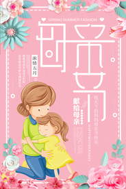 母亲节