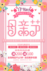 母亲节