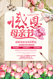 母亲节