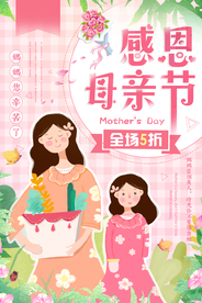 母亲节