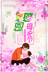母亲节