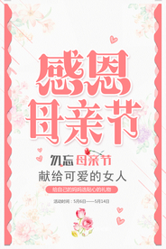 母亲节