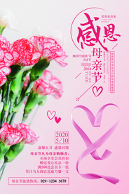 母亲节