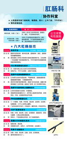 肛肠科诊疗项目德展