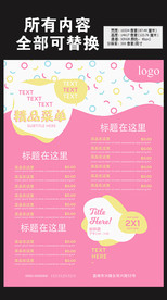 精品粉色菜单图片