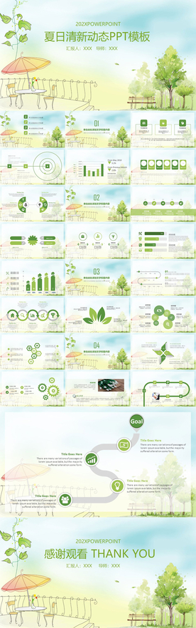 夏日风PPT