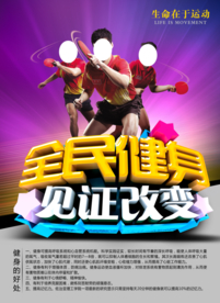 全民健身