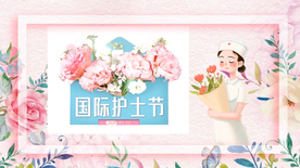 粉红色简约最美护士节PPT模板