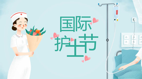 淡蓝简约医疗国际护士节PPT
