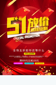 五一放价海报