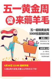 五一黄金周海报