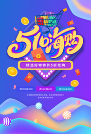 五一促销海报