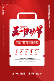 五一劳动节海报