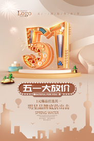 五一放价海报