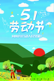 五一劳动节海报