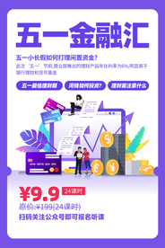 五一金融惠汇