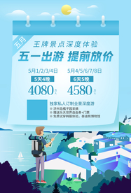 五一放假出游通知