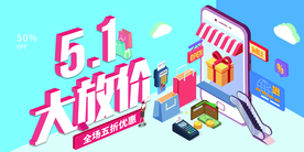 五一大放价