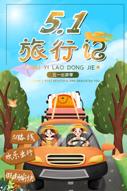五一旅行记