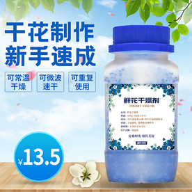 鲜花干燥剂主图设计