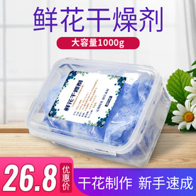 鲜花干燥剂主图设计