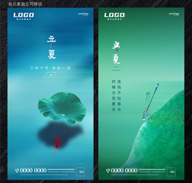 立夏 夏至 微信