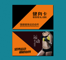健身卡
