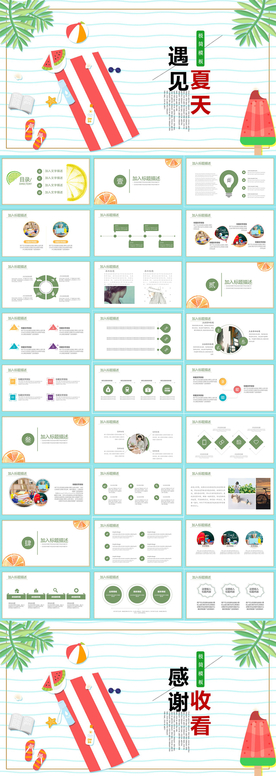 夏日风PPT