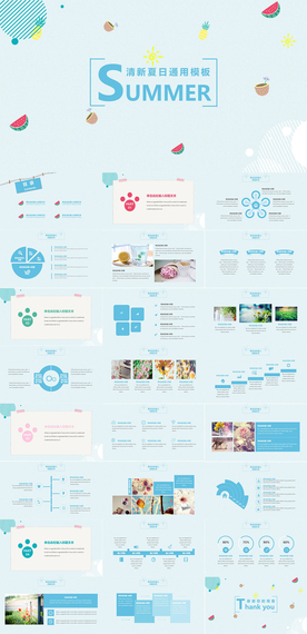 夏日风PPT