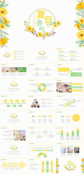 夏日风PPT