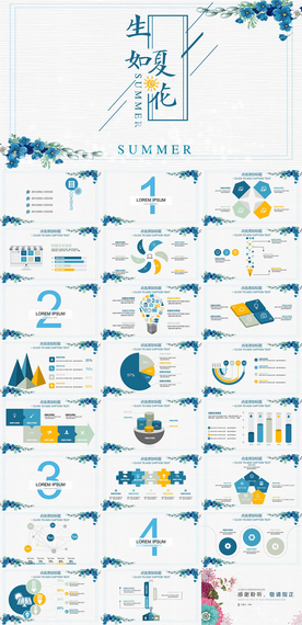 夏日风PPT