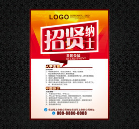 招聘海报