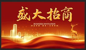 招商 盛大招商 招商广告