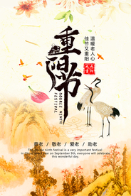 重阳佳节