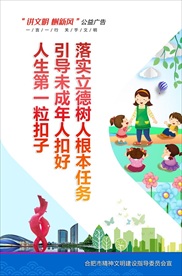 讲文明树新风公益广告