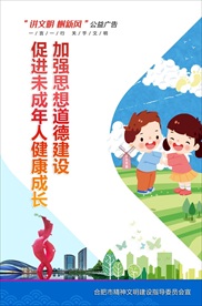 讲文明树新风公益广告