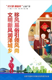 讲文明树新风公益广告