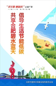 讲文明树新风公益广告