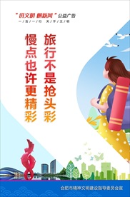 讲文明树新风公益广告