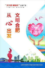 讲文明树新风公益广告