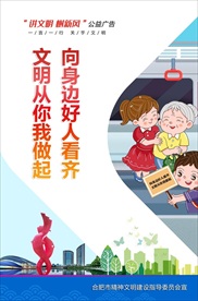 讲文明树新风公益广告